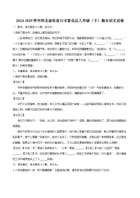 2024-2025学年河北省张家口市宣化区八年级（下）期末语文试卷（含详细答案解析）