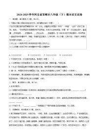 2024-2025学年河北省邯郸市八年级（下）期末语文试卷（含详细答案解析）