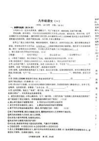 河南省平顶山市2025-2026学年九年级上学期第一次月考语文试卷