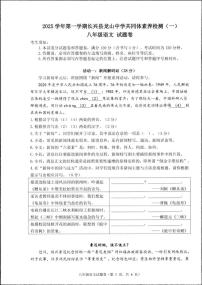 浙江省湖州市长兴县龙山共同体2025-2026学年八年级上学期10月月考语文试题