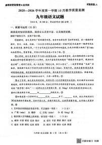 山东省济宁市梁山县2025-2026学年九年级上学期10月月考语文试题