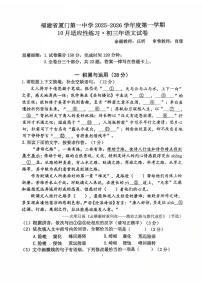 福建省厦门市第一中学2025—2026学年九年级上学期10月月考语文试题