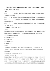 2024-2025学年吉林省四平市铁东区八年级（下）期末语文试卷（含详细答案解析）