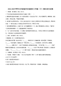 2024-2025学年江苏省扬州市高邮市八年级（下）期末语文试卷（含详细答案解析）