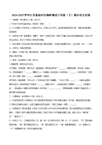 2024-2025学年江苏省扬州市梅岭集团八年级（下）期末语文试卷(含详细答案解析)