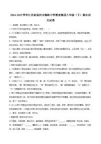 2024-2025学年江苏省扬州市梅岭中学教育集团八年级（下）期末语文试卷（含详细答案解析）
