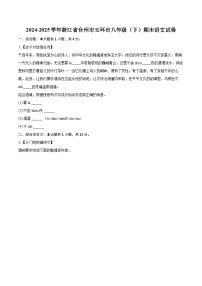 2024-2025学年浙江省台州市玉环市八年级（下）期末语文试卷(含详细答案解析)