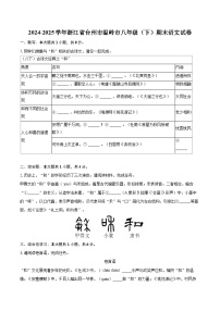 2024-2025学年浙江省台州市温岭市八年级（下）期末语文试卷(含详细答案解析)