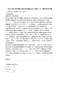 2024-2025学年浙江省台州市椒江区八年级（下）期末语文试卷(含详细答案解析)