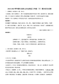 2024-2025学年浙江省舟山市定海区八年级（下）期末语文试卷(含详细答案解析)