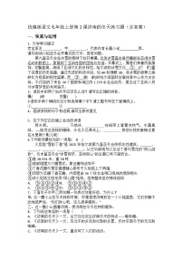 语文七年级上册（2024）济南的冬天/老舍精练