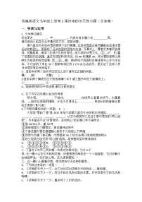 语文七年级上册（2024）济南的冬天/老舍精练