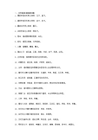 2025年初中语文中考专题复习学案：初中生必备的文学常识