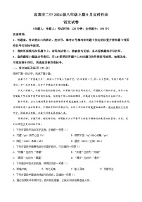 四川省宜宾市第二中学校2025-2026学年八年级上学期9月月考语文试题（含答案）