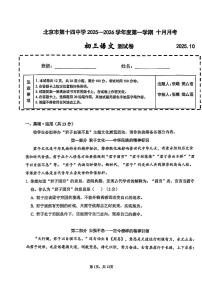 2025北京十四中初三上10月月考语文试卷
