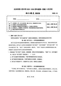 2025北京十四中初三上10月月考语文试卷