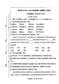 天津市武清区杨村第五中学2025-2026学年八年级上学期第一次月考语文试卷