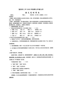 四川省宜宾市第二中学校2025-2026学年七年级上学期9月月考语文试题