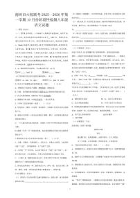 山东省德州市六校联考2025-2026学年八年级上学期第一次月考语文试题