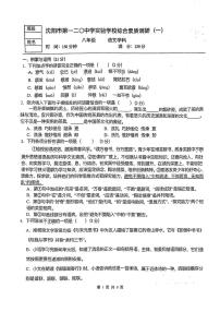 辽宁省沈阳市第一二O中学实验学校昆山校区2025-2026学年八年级上学期第一次月考语文试卷