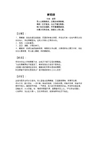 2025年初中语文中考专题复习学案：古诗词鉴赏《黄鹤楼》