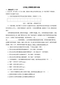 北京2025年七年级上学期语文期中试卷附答案