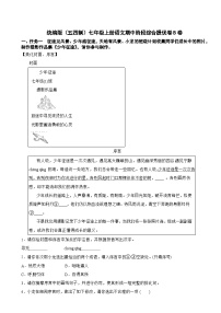 统编版（五四制）七年级上册语文期中阶段综合提优卷B卷附答案