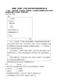 统编版（五四制）七年级上册语文期中阶段综合提优卷B卷附答案