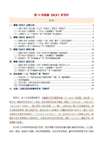 初中语文人教部编版（2024）九年级上册故乡导学案及答案