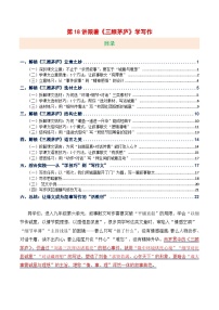 初中语文人教部编版（2024）九年级上册三顾茅庐学案及答案