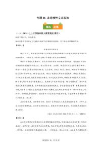 专题06非连续性文本阅读（期中真题 江苏专用）七年级语文上学期【含答案】