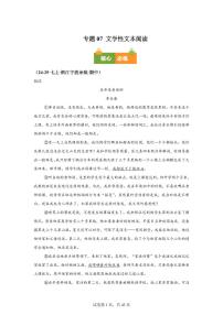 专题07文学性文本阅读（期中真题 浙江专用）七年级语文上学期【含答案】
