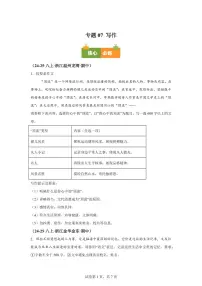 专题07写作（期中真题 浙江专用）八年级语文上学期【含答案】
