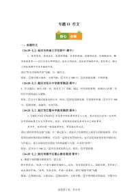 专题11作文（期中真题 重庆专用）七年级语文上学期【含答案】