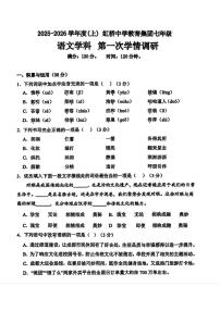 辽宁省沈阳市虹桥中学教育集团2025-2026学年七年级上学期10月月考语文试题