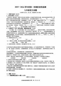 江苏省徐州市撷秀初级中学2025-2026学年九年级上学期第一次月考语文试题