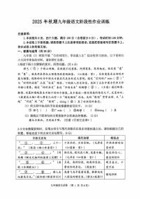 河南省南阳市镇平县2025-2026学年九年级上学期第一次月考语文试题