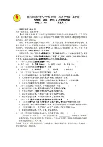 2025年哈尔滨市69中学八年级上学期9月月考语文试题及答案