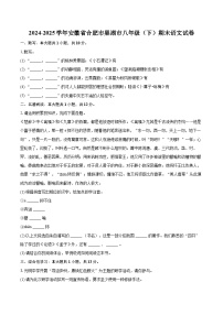 2024-2025学年安徽省合肥市巢湖市八年级（下）期末语文试卷（含详细答案解析）