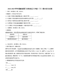 2024-2025学年福建省厦门市海沧区八年级（下）期末语文试卷（含详细答案解析）