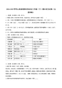 2024-2025学年山东省淄博市张店区八年级（下）期末语文试卷（五四学制）（含详细答案解析）