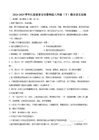 2024-2025学年江西省吉安市泰和县八年级（下）期末语文试卷（含详细答案解析）