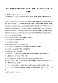 2024-2025学年山东省烟台市福山区八年级（下）期末语文试卷（五四学制）（含详细答案解析）