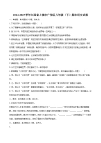 2024-2025学年江西省上饶市广信区八年级（下）期末语文试卷（含详细答案解析）