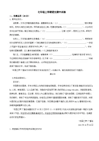 广东省江门市2025年七年级上学期语文期中试卷附答案