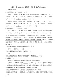 福建省泉州第一中学2025-2026学年八年级上学期9月月考语文试题（含答案）