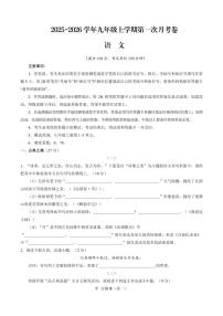 2025-2026学年九年级上学期语文第一次月考卷含答案