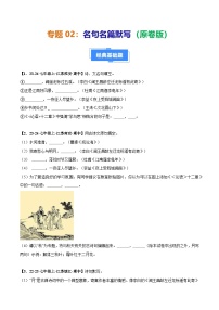专题02 名句名篇默写-【好题汇编】备战2024-2025学年七年级语文上学期期中真题分类汇编（江苏专用）