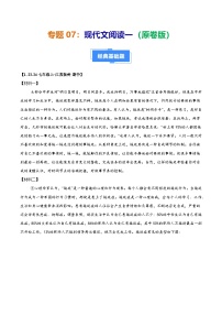 专题07 现代文阅读（一）-【好题汇编】备战2024-2025学年七年级语文上学期期中真题分类汇编（江苏专用）