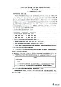 江苏省如皋市九华镇九华初级中学2025-2026学年八年级上学期第一次月考语文试卷